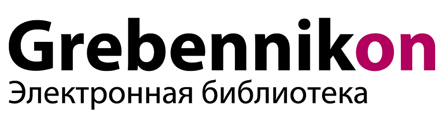 Электронная библиотека «Grebennikon»