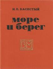Николай Басистый - Море и берег (1970) djvu